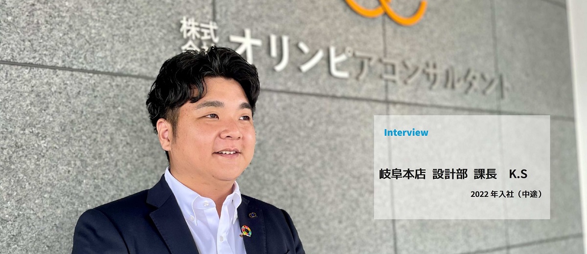本店設計部　課長　Ｋ．Ｓ