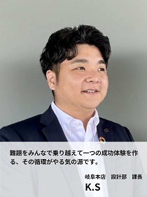 本店設計部　課長　Ｋ．Ｓ